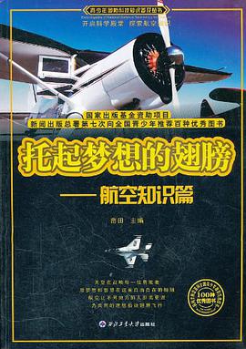 托起梦想的翅膀 pdf epub mobi 电子书 下载