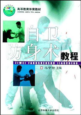 自卫防身术教程 pdf epub mobi 电子书 下载