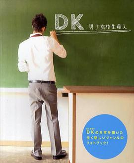 DK~男子高校生萌え~ pdf epub mobi 電子書 下載
