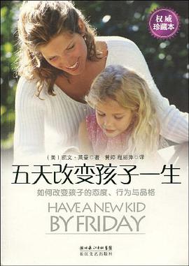 五天改变孩子一生 pdf epub mobi 电子书 下载
