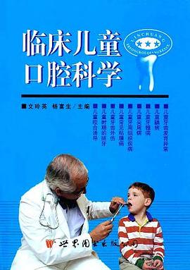 臨床兒童口腔科學 pdf epub mobi 電子書 下載