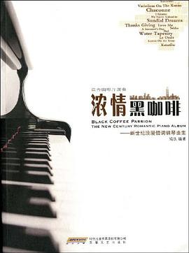 浓情黑咖啡 pdf epub mobi 电子书 下载