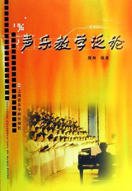 声乐教学泛论 pdf epub mobi 电子书 下载