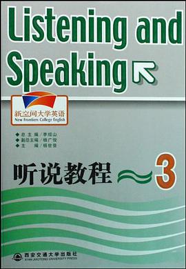 听说教程 pdf epub mobi 电子书 下载