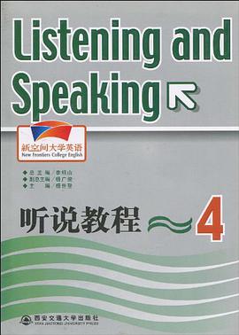 听说教程 pdf epub mobi 电子书 下载