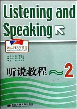 聽說教程 pdf epub mobi 電子書 下載