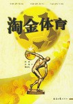 淘金体育 pdf epub mobi 电子书 下载