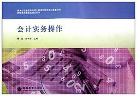 会计实务操作-含光盘 pdf epub mobi 电子书 下载