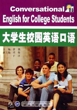 大学生校园英语口语 pdf epub mobi 电子书 下载