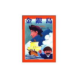 金銀島 pdf epub mobi 电子书 下载