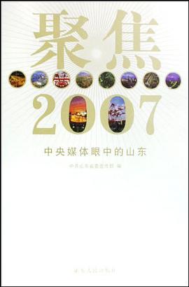 聚焦2007 pdf epub mobi 电子书 下载