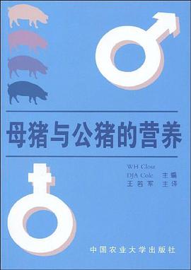 母猪与公猪的营养 pdf epub mobi 电子书 下载