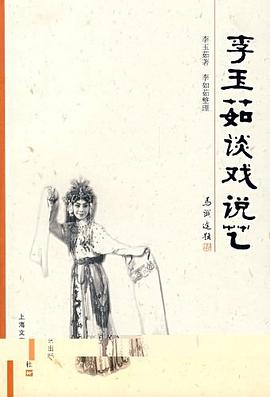 李玉茹谈戏说艺 pdf epub mobi 电子书 下载