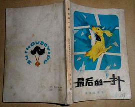 最后的一扑 pdf epub mobi 电子书 下载
