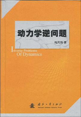 动力学逆问题 pdf epub mobi 电子书 下载