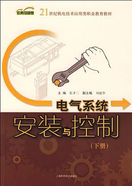 电气系统安装与控制（下册） pdf epub mobi 电子书 下载