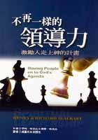 不再一樣的領導力(精裝) pdf epub mobi 電子書 下載