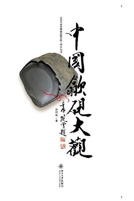 中国歙砚大观 pdf epub mobi 电子书 下载