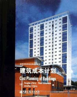 建筑成本计划 pdf epub mobi 电子书 下载