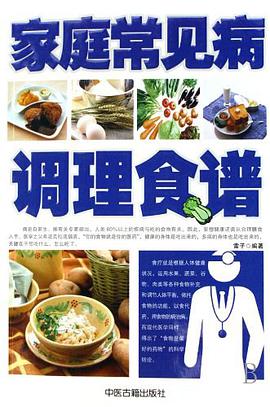 三高人群调理食谱 pdf epub mobi 电子书 下载