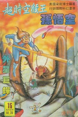 外星巨蝉 pdf epub mobi 电子书 下载