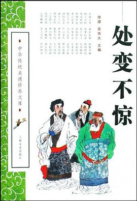 处变不惊 pdf epub mobi 电子书 下载