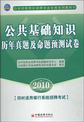农村信用社招聘考试专用系列教材 pdf epub mobi 电子书 下载