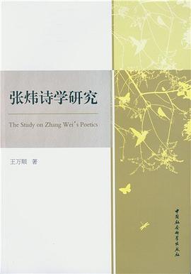 张炜诗学研究 pdf epub mobi 电子书 下载