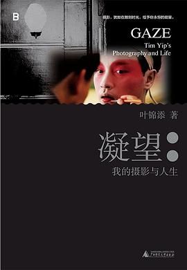 凝望 pdf epub mobi 电子书 下载