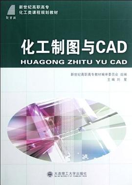 化工制图与CAD pdf epub mobi 电子书 下载