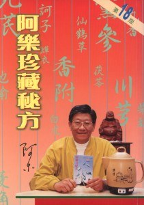 阿樂珍藏秘方 pdf epub mobi 電子書 下載