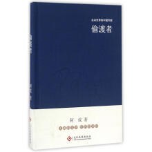 偷渡者 pdf epub mobi 电子书 下载