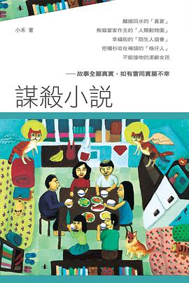 謀殺小說 pdf epub mobi 电子书 下载