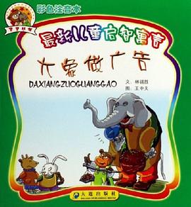 最新儿童启智寓言 pdf epub mobi 电子书 下载
