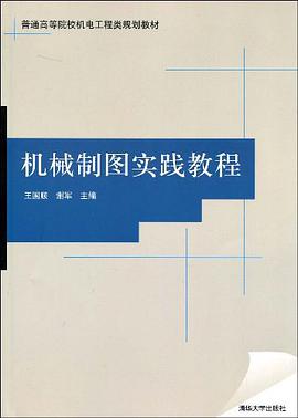机械制图实践教程 pdf epub mobi 电子书 下载