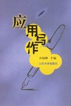 应用写作 pdf epub mobi 电子书 下载