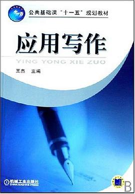 应用写作 pdf epub mobi 电子书 下载