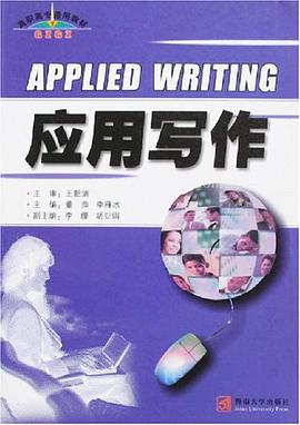 应用写作 pdf epub mobi 电子书 下载