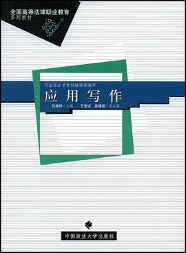 應用寫作 pdf epub mobi 電子書 下載