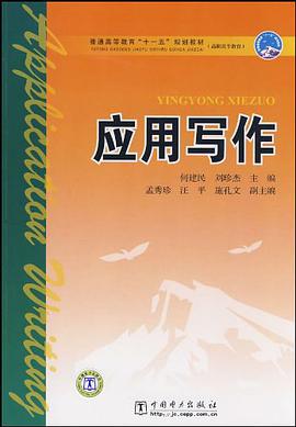 应用写作 pdf epub mobi 电子书 下载