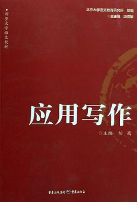 应用写作 pdf epub mobi 电子书 下载