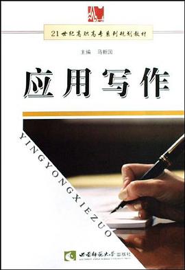 应用写作 pdf epub mobi 电子书 下载