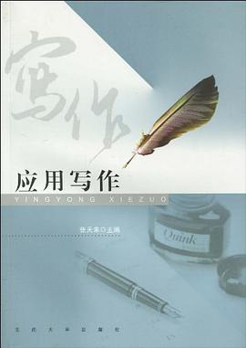 应用写作 pdf epub mobi 电子书 下载