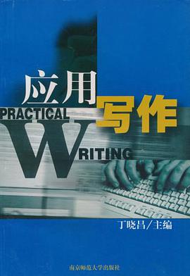 应用写作