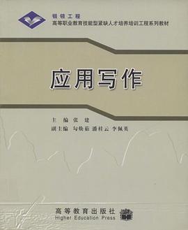 应用写作 pdf epub mobi 电子书 下载
