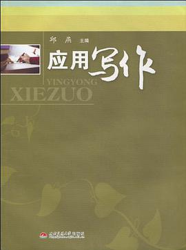 应用写作 pdf epub mobi 电子书 下载