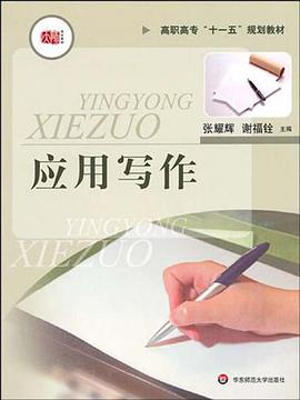 應用寫作 pdf epub mobi 電子書 下載