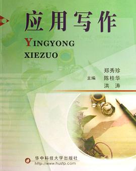 应用写作 pdf epub mobi 电子书 下载