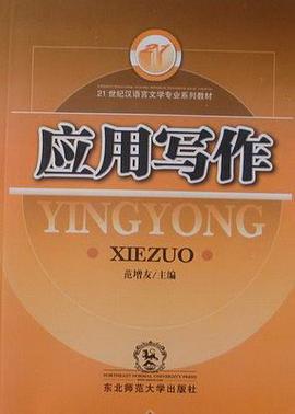 應用寫作 pdf epub mobi 電子書 下載