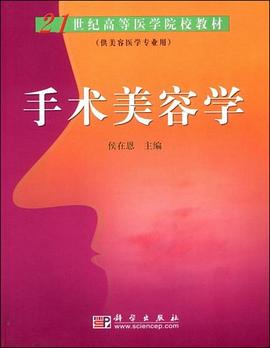 手术美容学 pdf epub mobi 电子书 下载